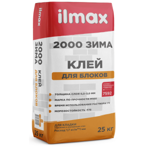 Клей для блоков ilmax 2000 ЗИМА (25кг)